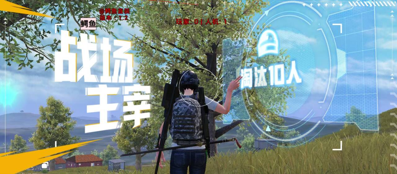 2025年和平精英辅助技术的发展趋势的配图，内容相关：辅助工具的价格从免费到数百元不等，建议优先选择按日/周付费的版本，避免长期订阅后发现效果不佳。部分团...